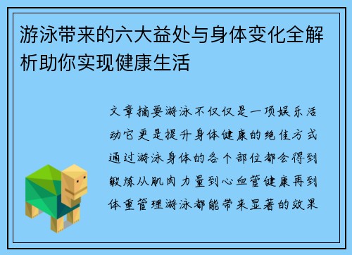 游泳带来的六大益处与身体变化全解析助你实现健康生活