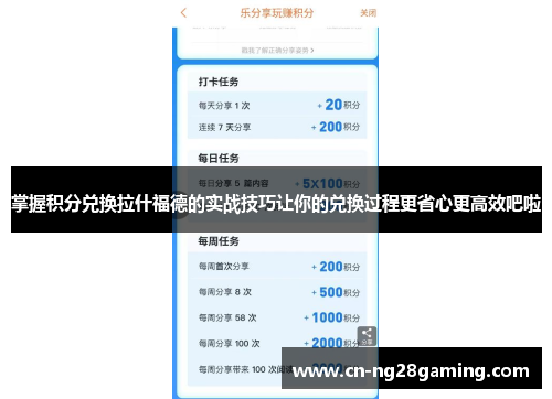 掌握积分兑换拉什福德的实战技巧让你的兑换过程更省心更高效吧啦 掌握积分兑换拉什福德的实战技巧让你的兑换过程更省心更高效吧啦
