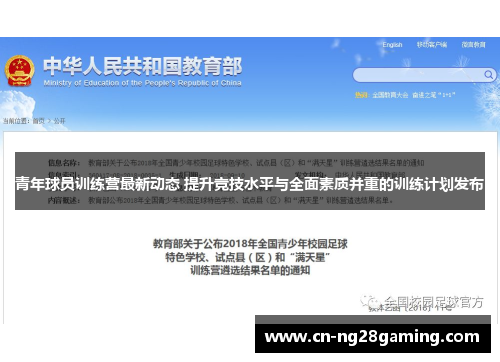 青年球员训练营最新动态 提升竞技水平与全面素质并重的训练计划发布 青年球员训练营最新动态 提升竞技水平与全面素质并重的训练计划发布