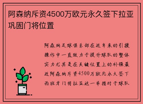 阿森纳斥资4500万欧元永久签下拉亚巩固门将位置