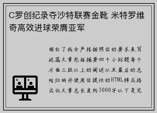 C罗创纪录夺沙特联赛金靴 米特罗维奇高效进球荣膺亚军 C罗创纪录夺沙特联赛金靴 米特罗维奇高效进球荣膺亚军
