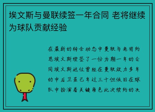 埃文斯与曼联续签一年合同 老将继续为球队贡献经验