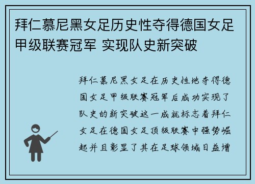 拜仁慕尼黑女足历史性夺得德国女足甲级联赛冠军 实现队史新突破