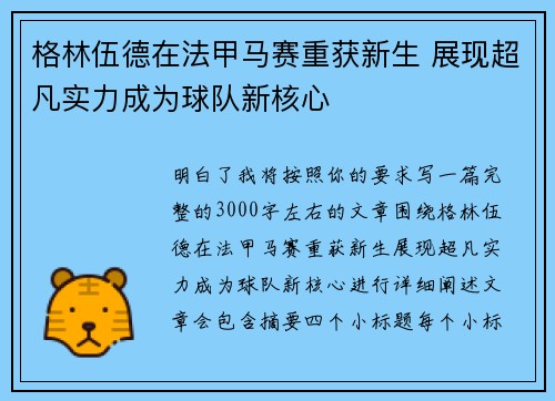 格林伍德在法甲马赛重获新生 展现超凡实力成为球队新核心