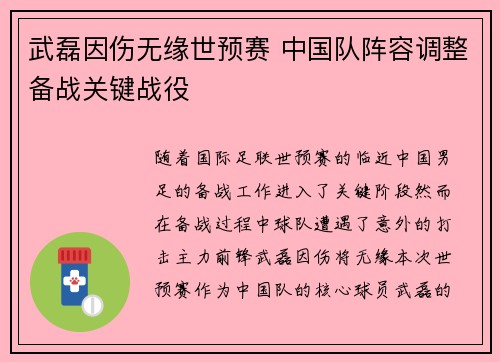 武磊因伤无缘世预赛 中国队阵容调整备战关键战役