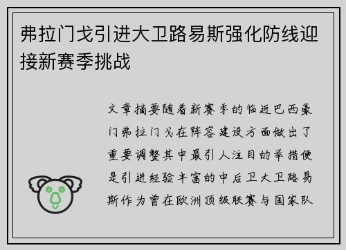 弗拉门戈引进大卫路易斯强化防线迎接新赛季挑战 弗拉门戈引进大卫路易斯强化防线迎接新赛季挑战