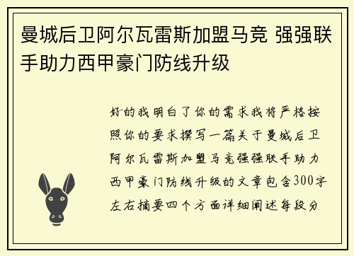 曼城后卫阿尔瓦雷斯加盟马竞 强强联手助力西甲豪门防线升级