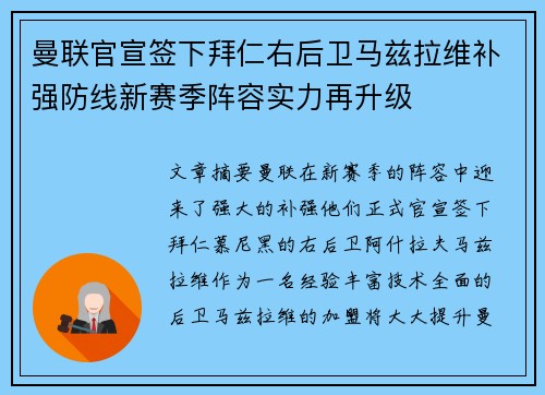 曼联官宣签下拜仁右后卫马兹拉维补强防线新赛季阵容实力再升级 曼联官宣签下拜仁右后卫马兹拉维补强防线新赛季阵容实力再升级